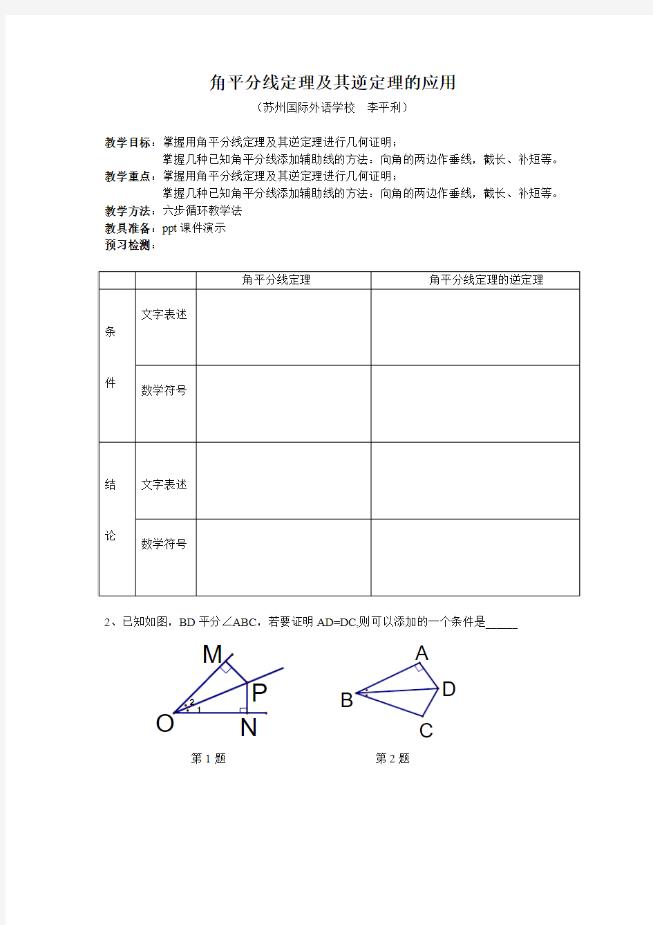 角平分线定理及其逆定理的应用