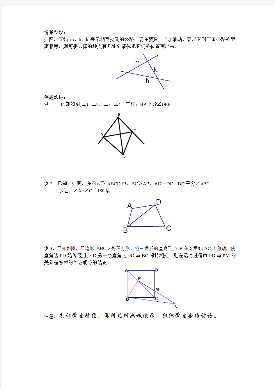 角平分线定理及其逆定理的应用