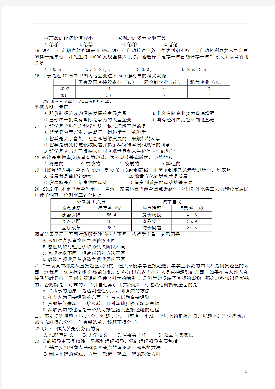 2012年全国高考政治试题及答案-上海卷