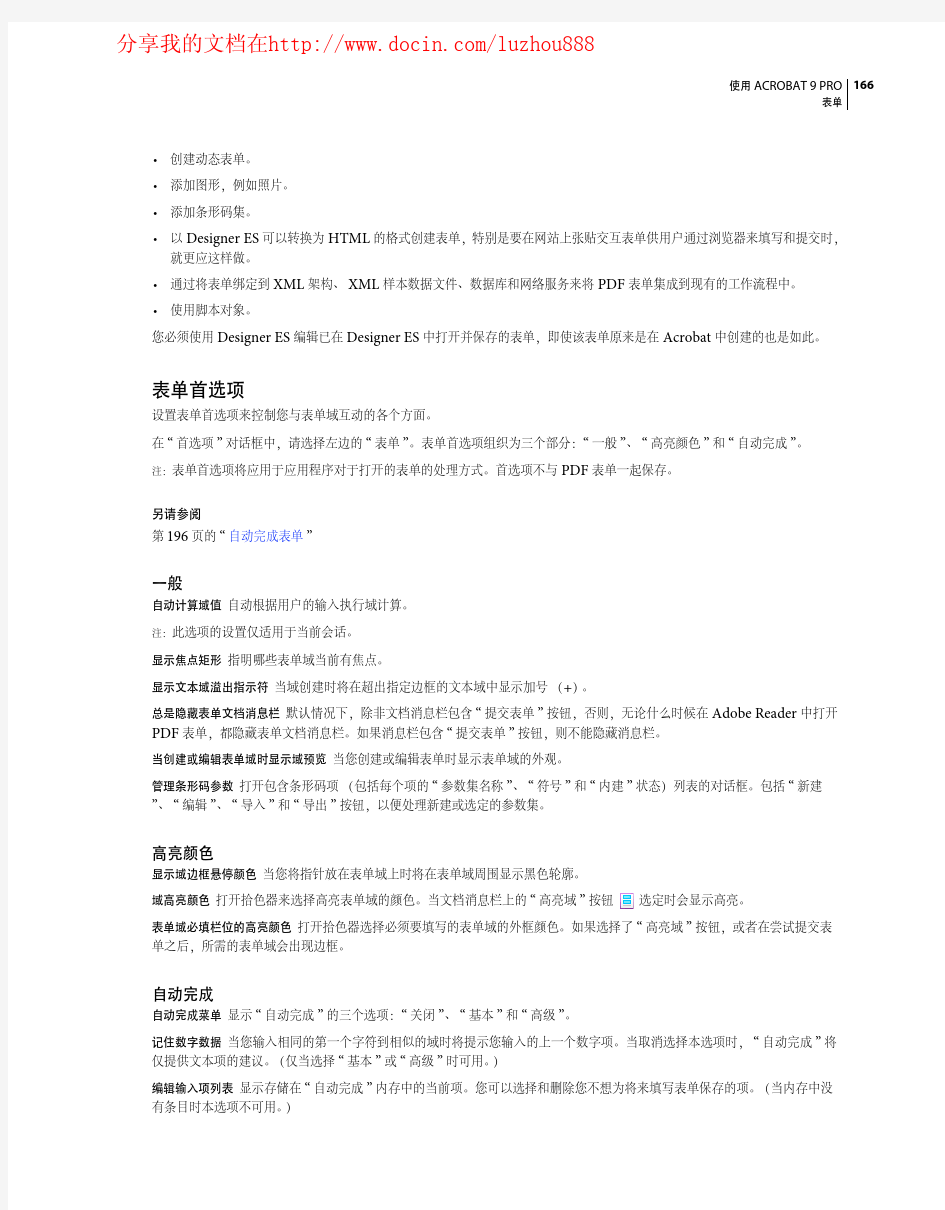 Adobe Acrobat9中文版教程之七表单