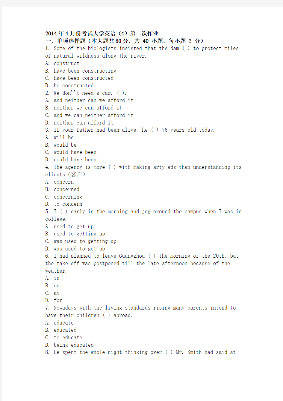 2014年4月份考试大学英语(4)第二次作业及答案