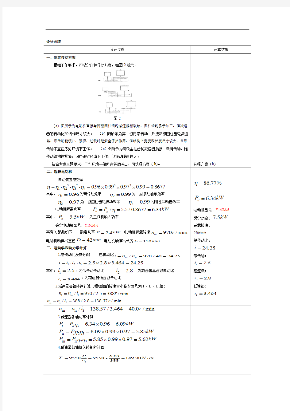 设计说明书_举例_二级齿轮减速器