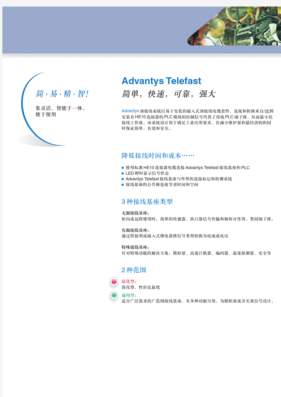 预接线系统 Advantys Telefast ABE7 简化接线