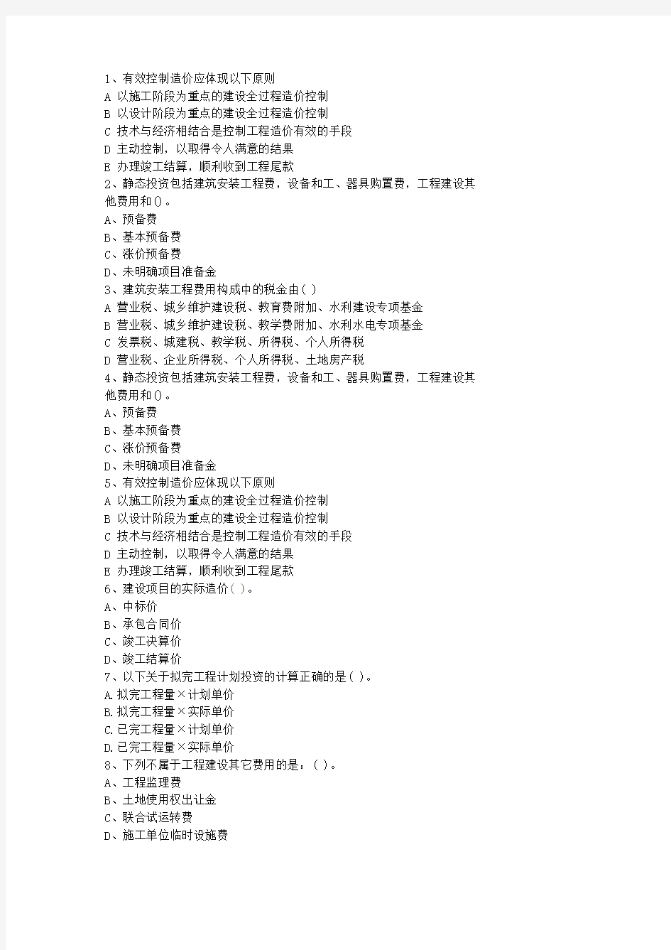 2011湖南省造价员考试历年真题及答案最新考试试题库