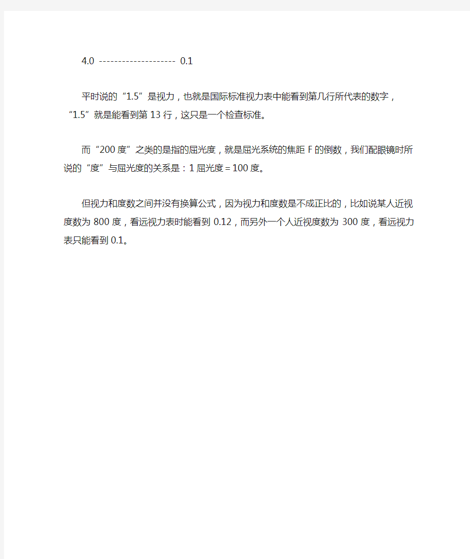 标准对数视力表 小数记录视力表