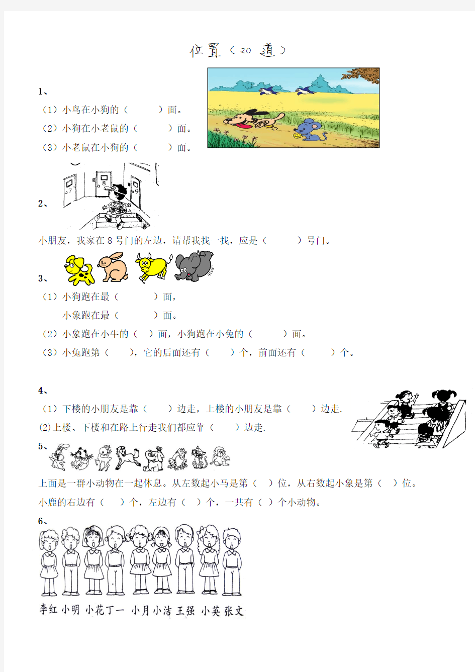 人教版小学一年级数学上综合练习题