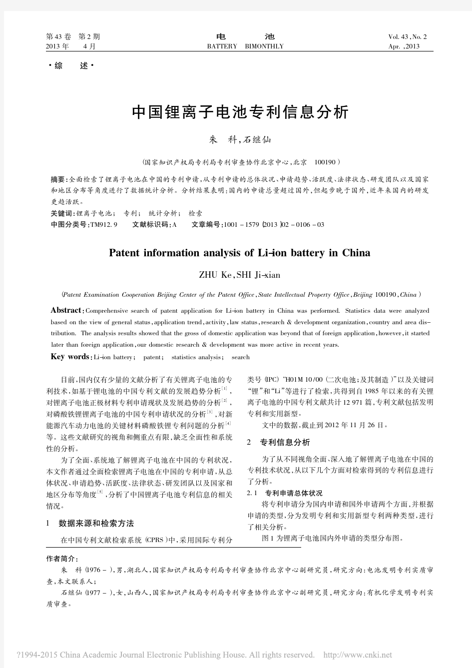 中国锂离子电池专利信息分析_朱科