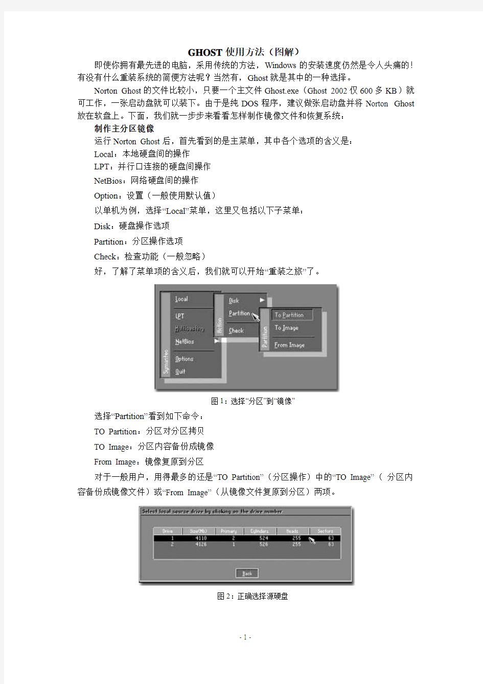 GHOST使用方法(图解)