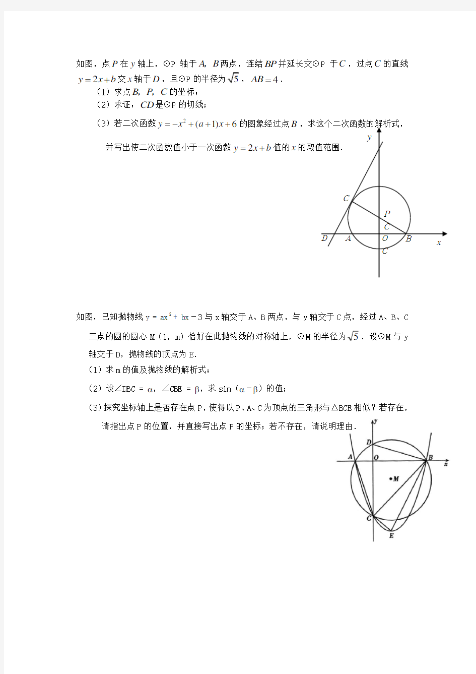 中考中二次函数与圆综合题