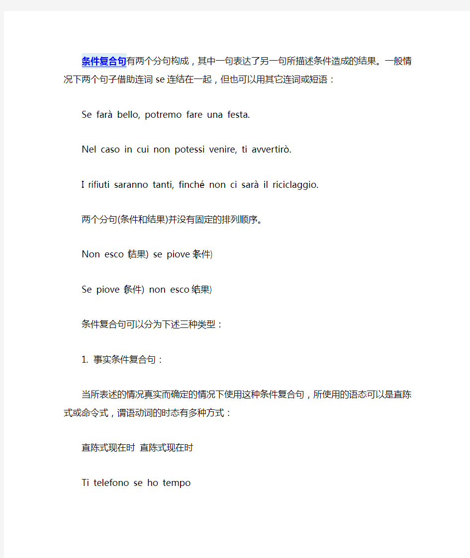 意大利语语法中的条件复合句详解