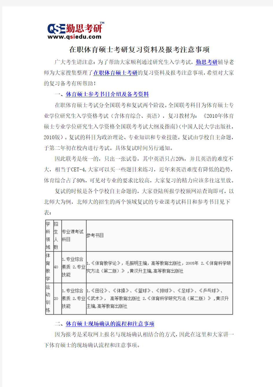 在职体育硕士考研复习资料及报考注意事项