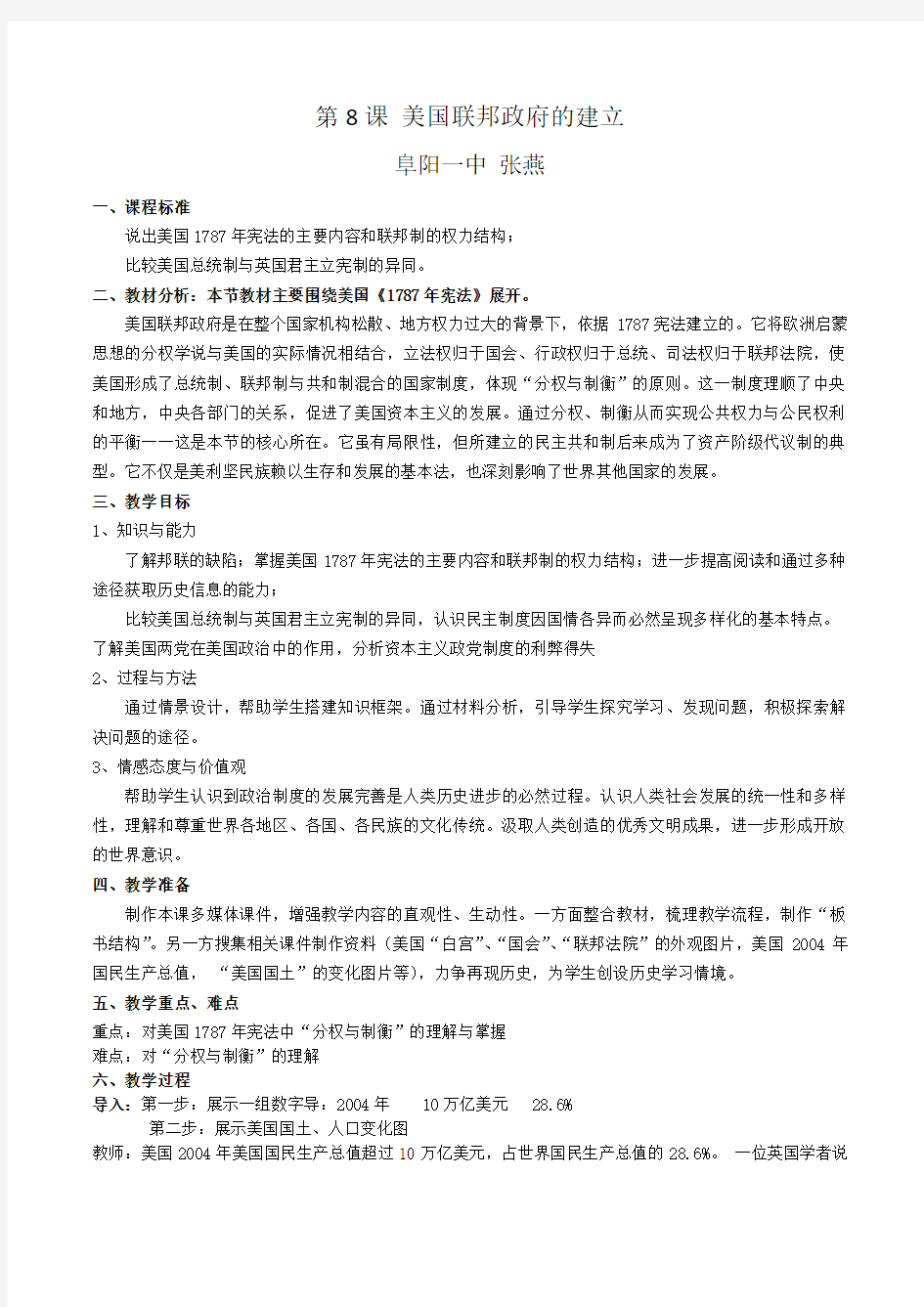 美国联邦政府的建立 教学设计