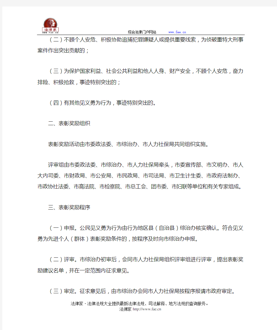 重庆市人民政府办公厅关于印发重庆市见义勇为先进个人(群体)表彰奖励实施办法的通知-地方规范性文件