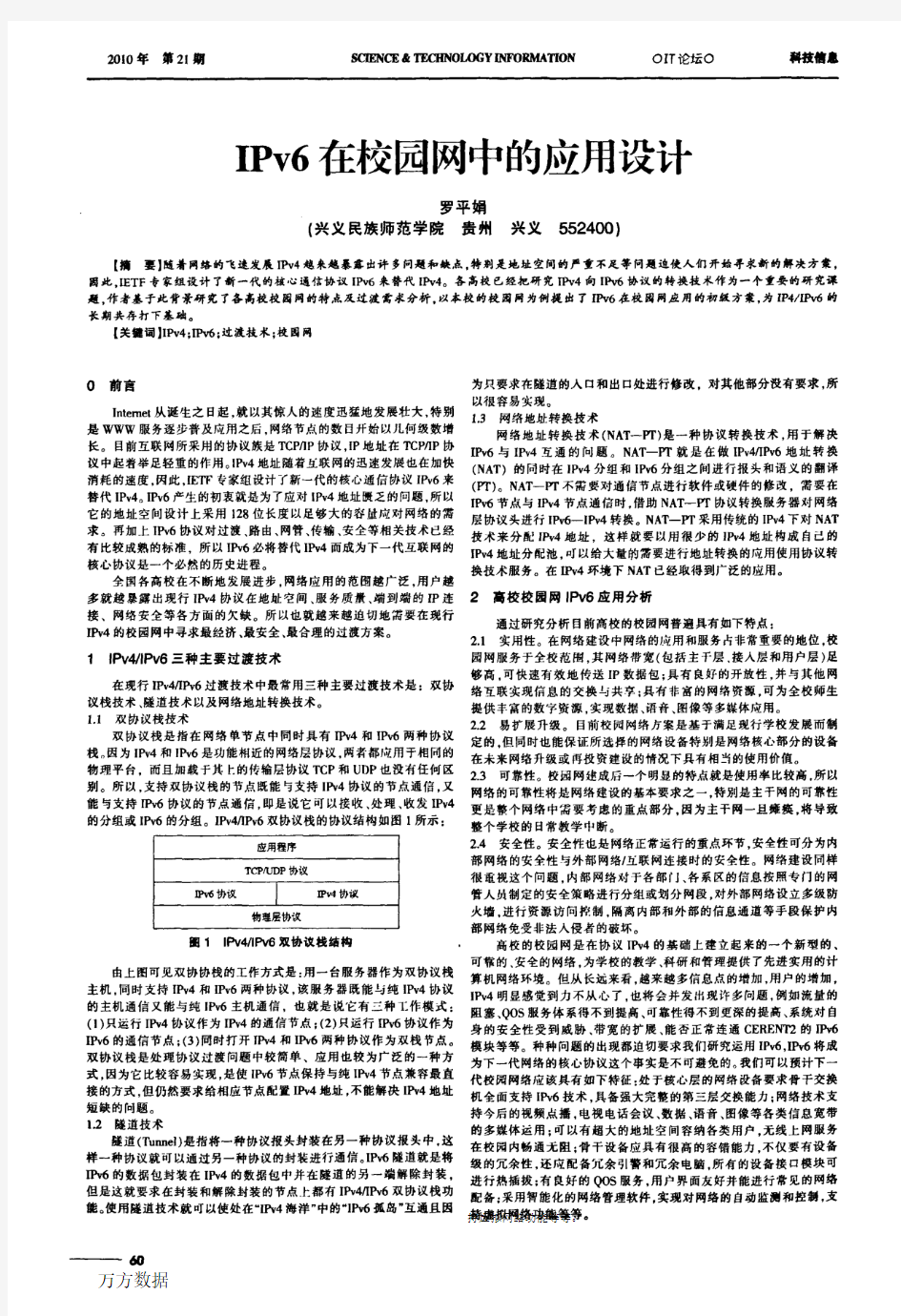 IPv6在校园网中的应用设计