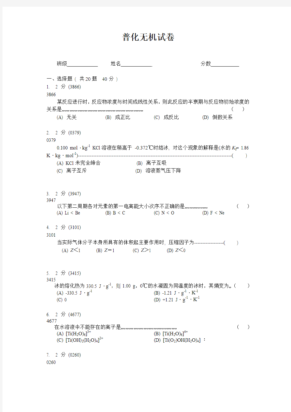 九卷无机试卷