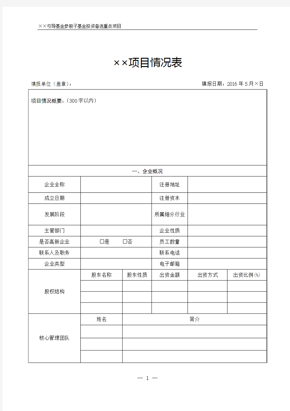 项目推介材料模板