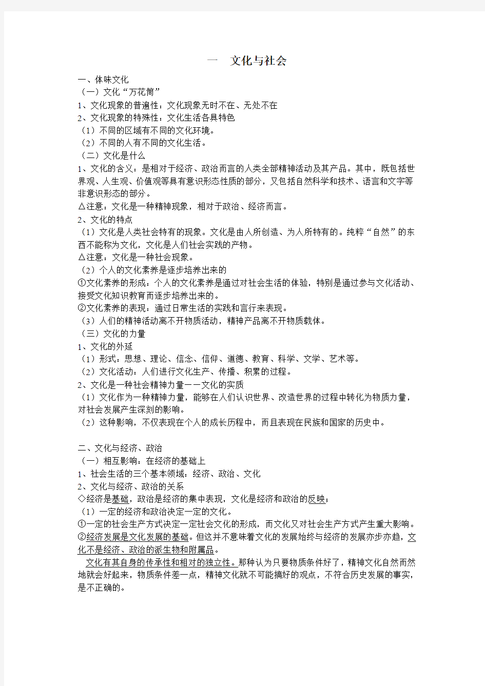 政治必修3笔记整理