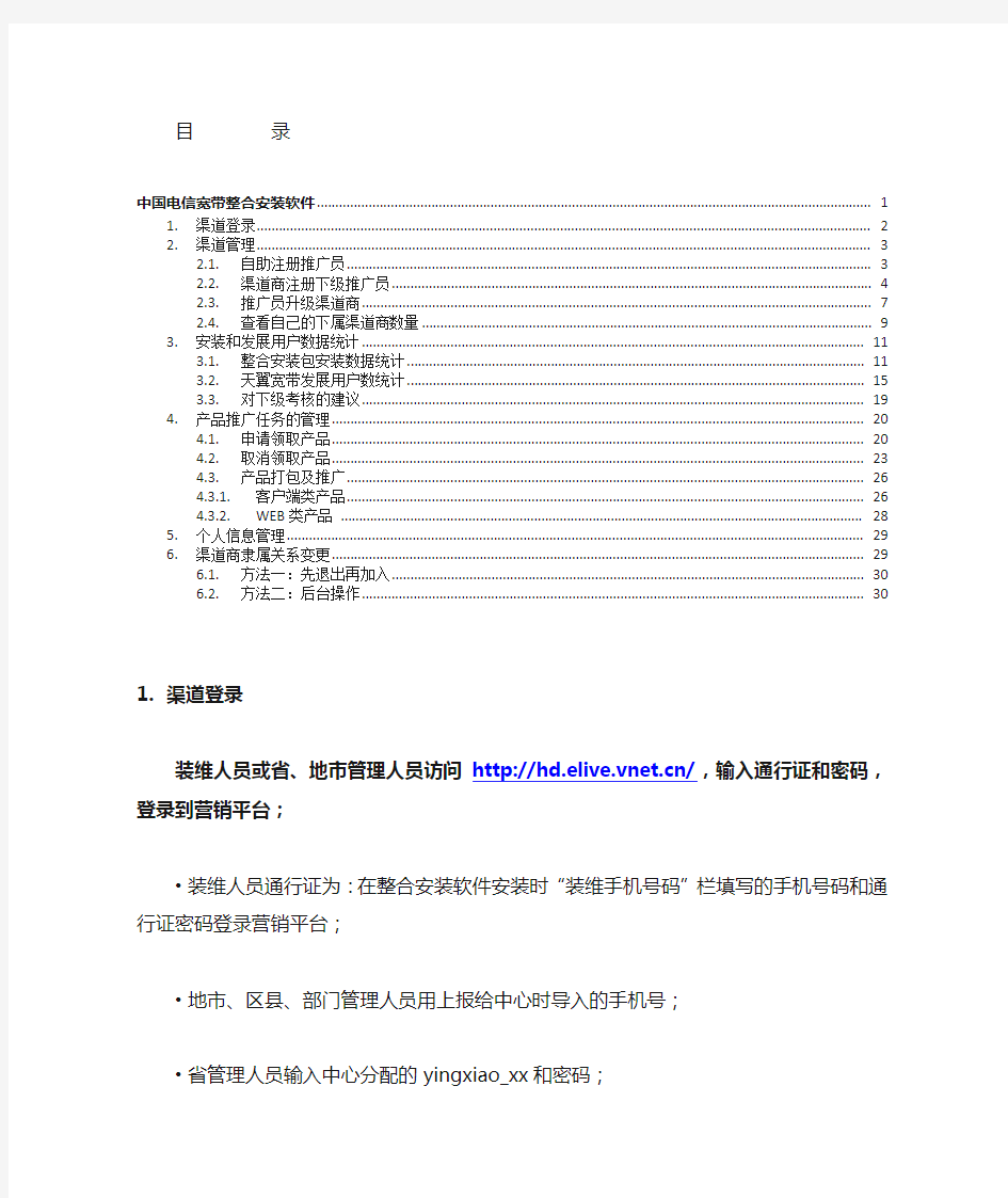 中国电信宽带整合安装软件管理后台使用手册_v1.1.1