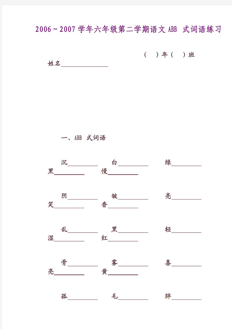 2006-2007学年上学期三年级语文强化训练