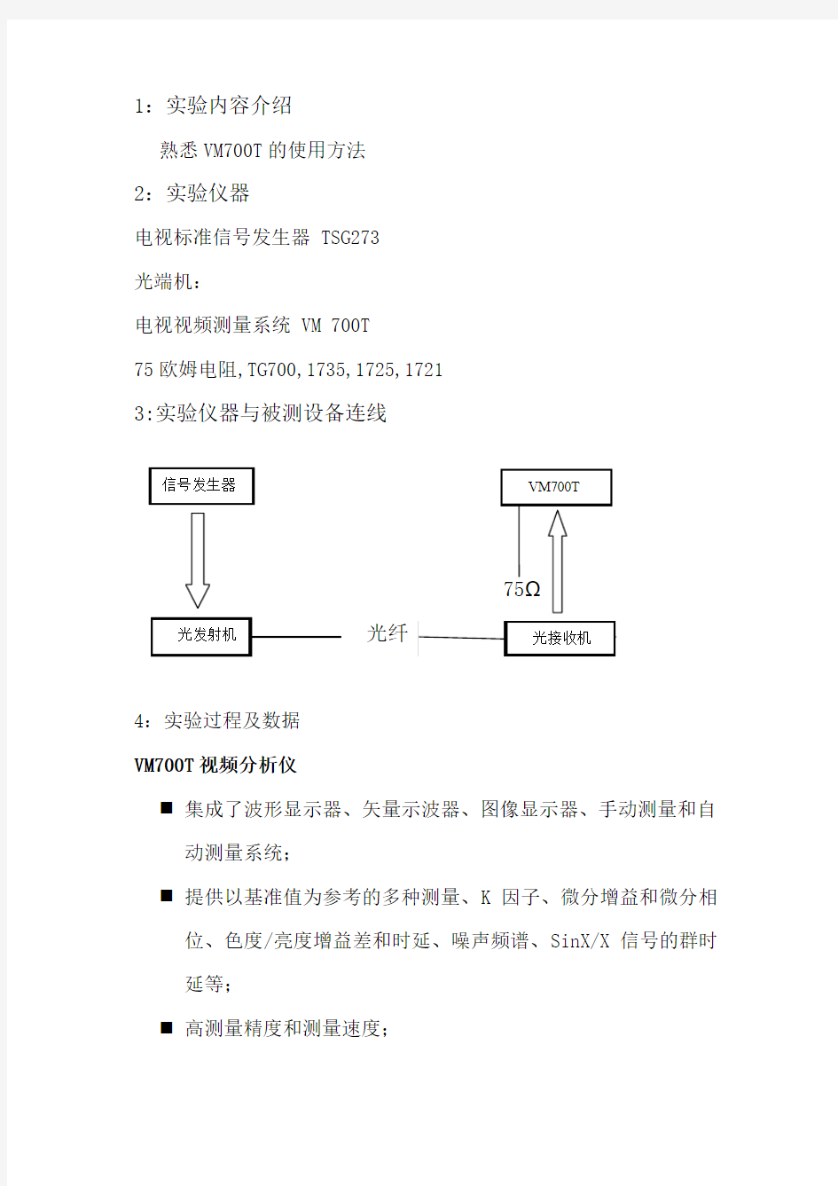 视频综合测试仪及视频信号发生器使用操作1