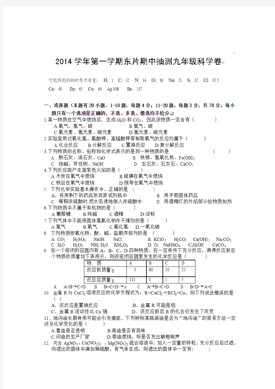 浙江省宁波市宁海县东片2015届九年级上学期期中考试科学试题