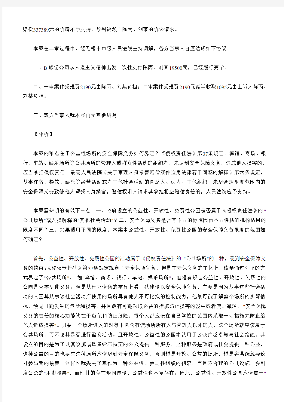 公共场所的安全保障义务的界定