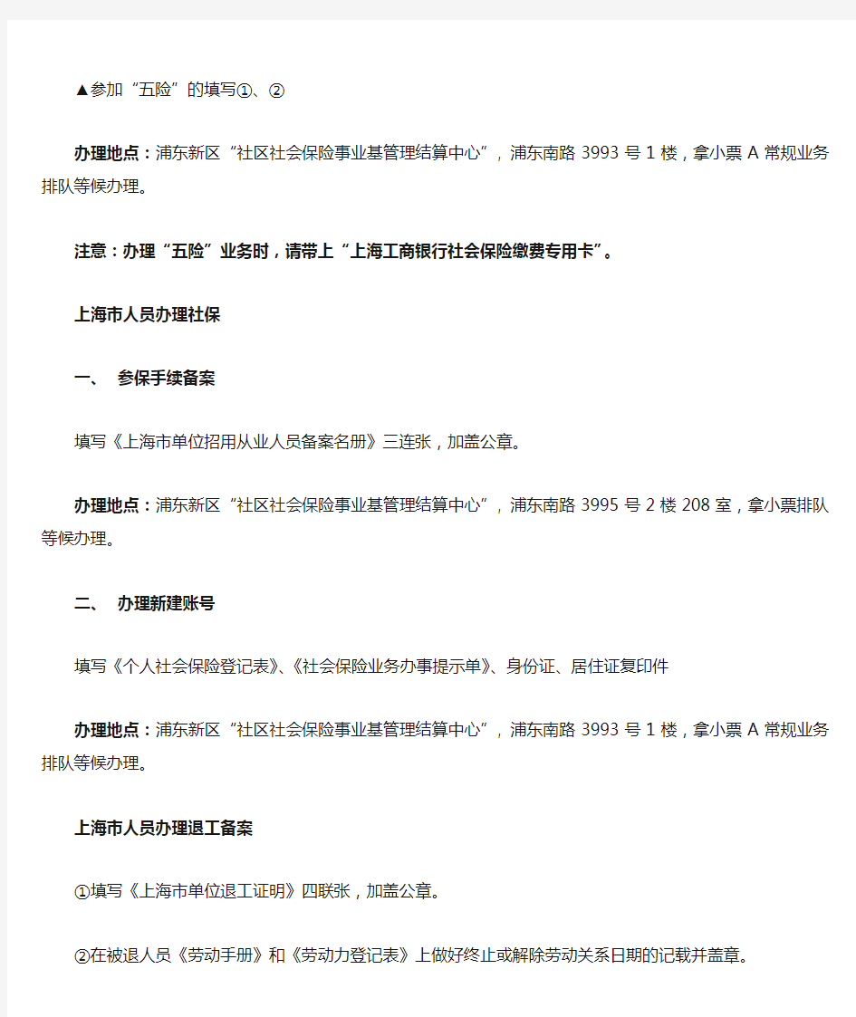 上海市办理社保流程