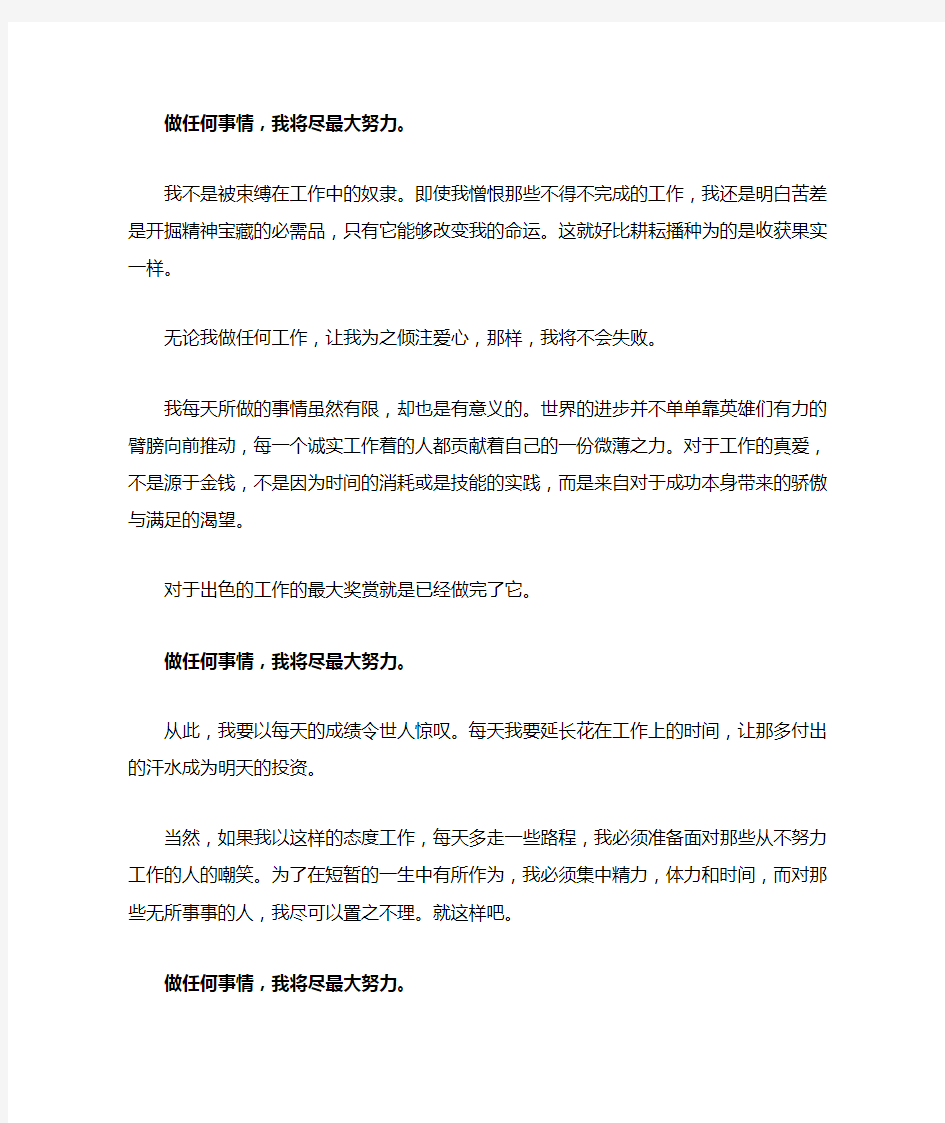 十一、成功誓言(之六)我将尽最大努力