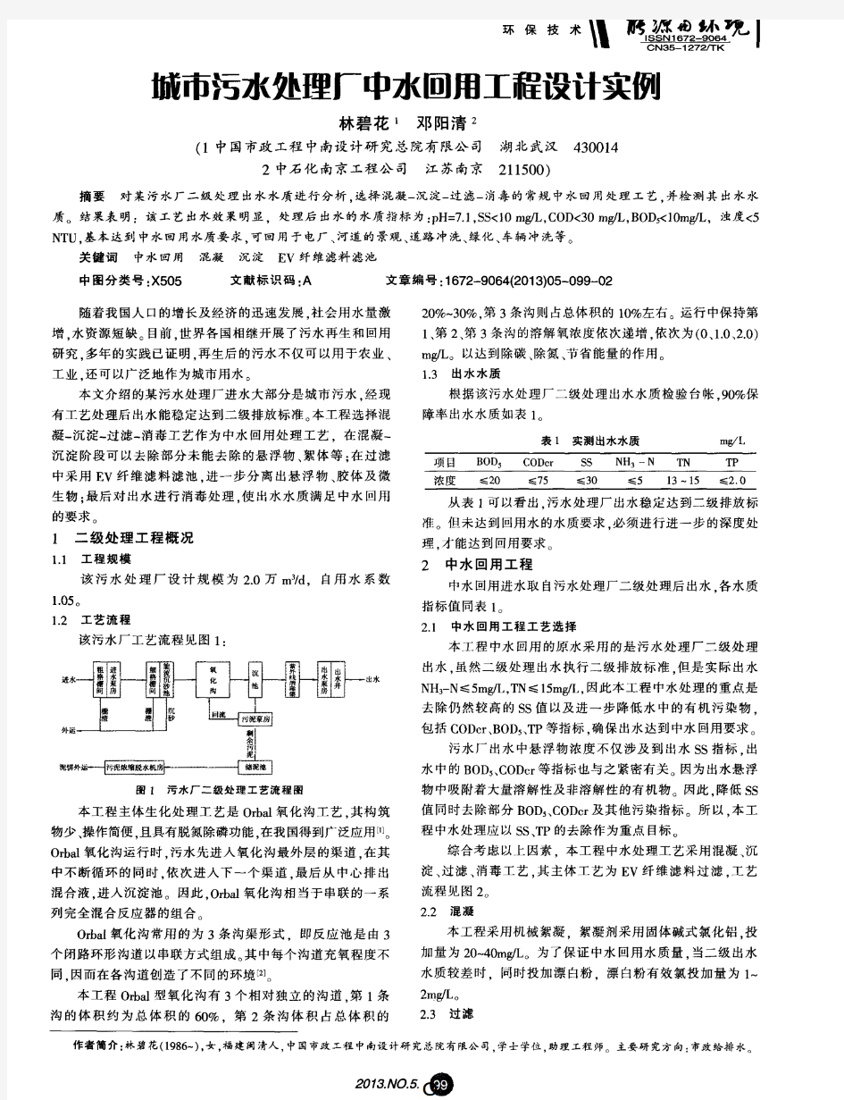 城市污水处理厂中水回用工程设计实例