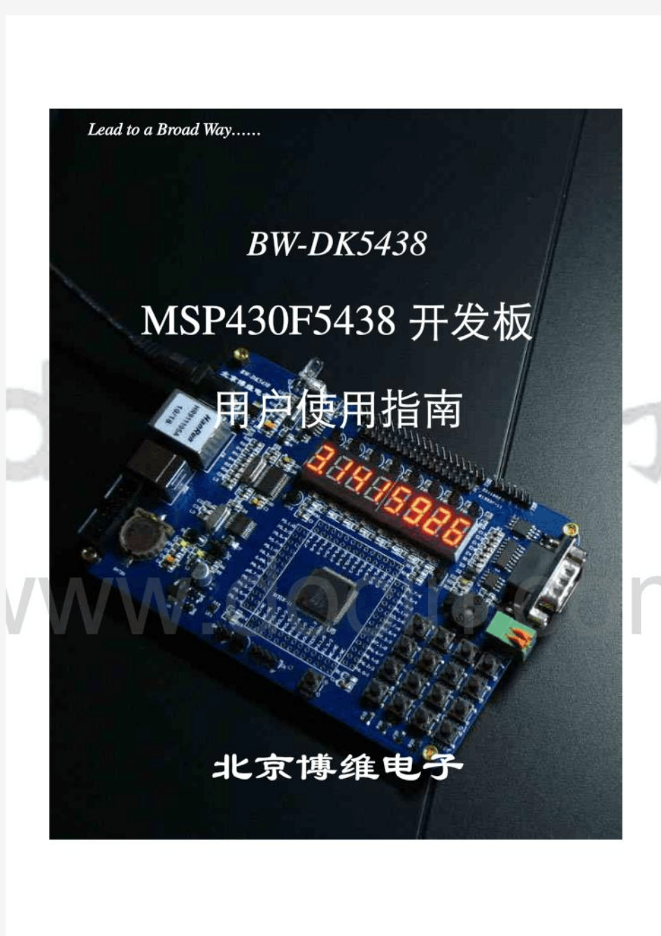 MSP430F5438开发板用户手册