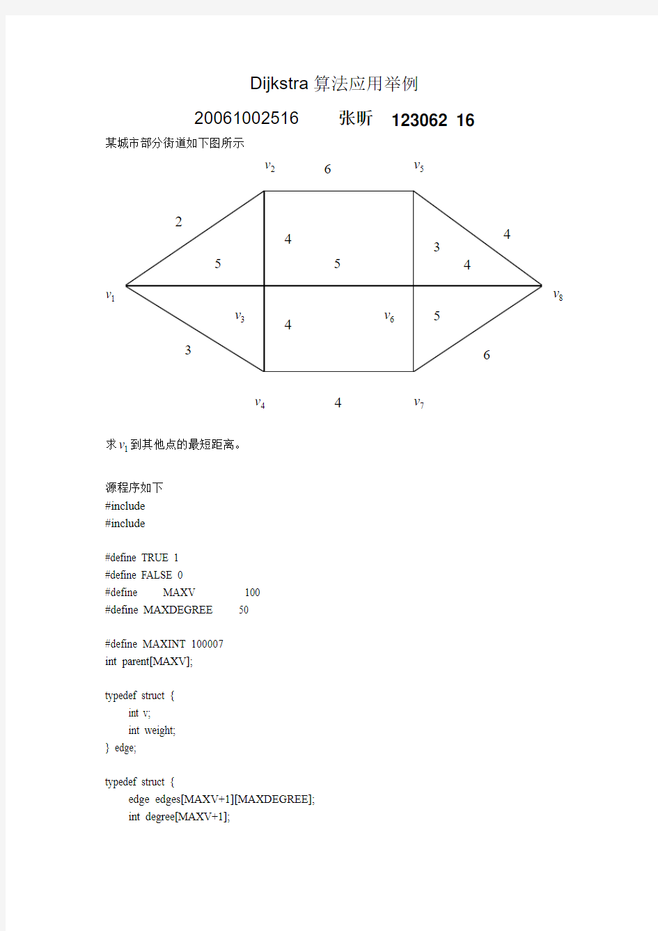 Dijkstra算法应用举例