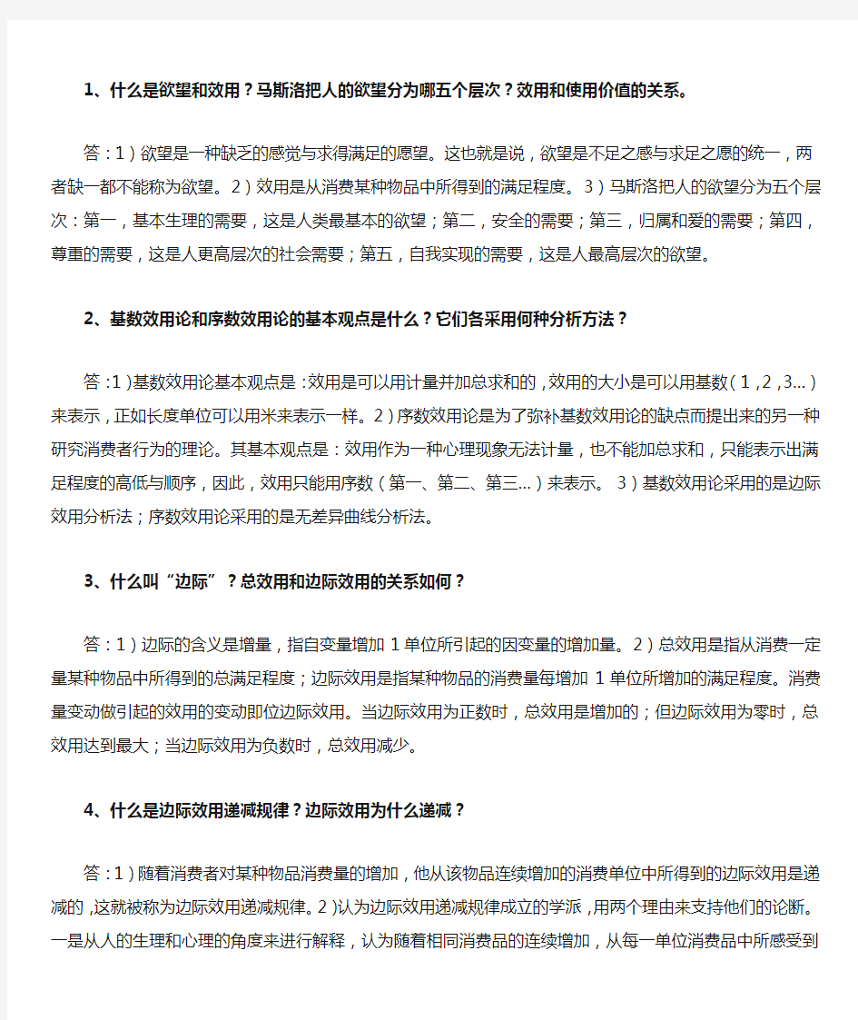 微观经济学第四章课后练习答案