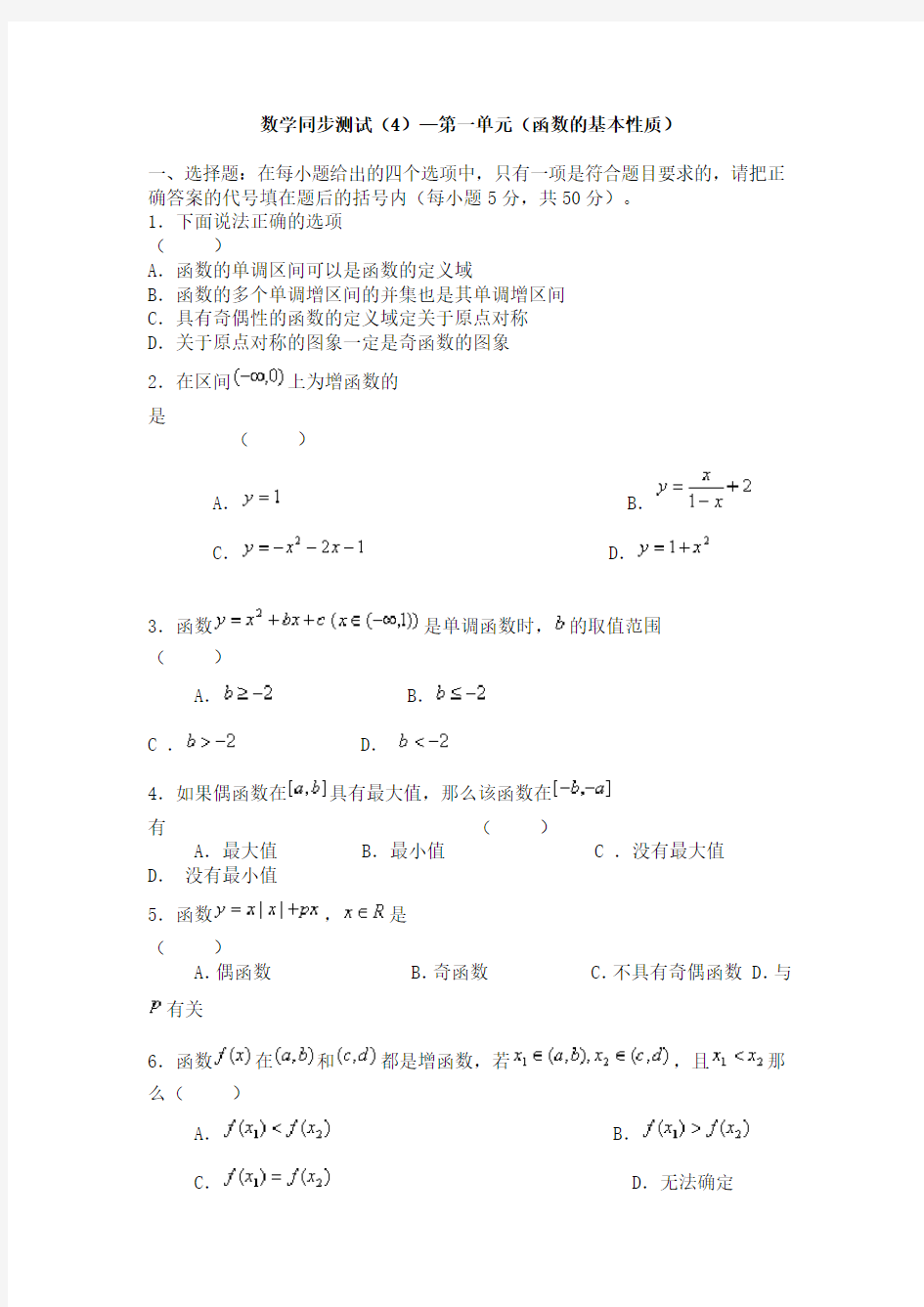 函数的基本性质试题及答案 (1)