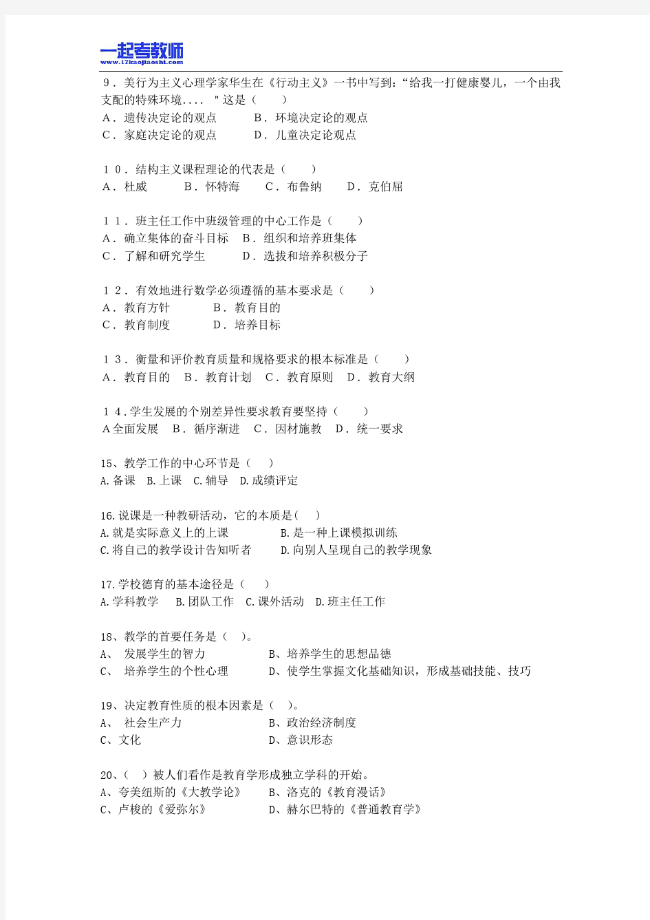 2014年07月河北省保定市教师招聘考试教育综合真题答案解析