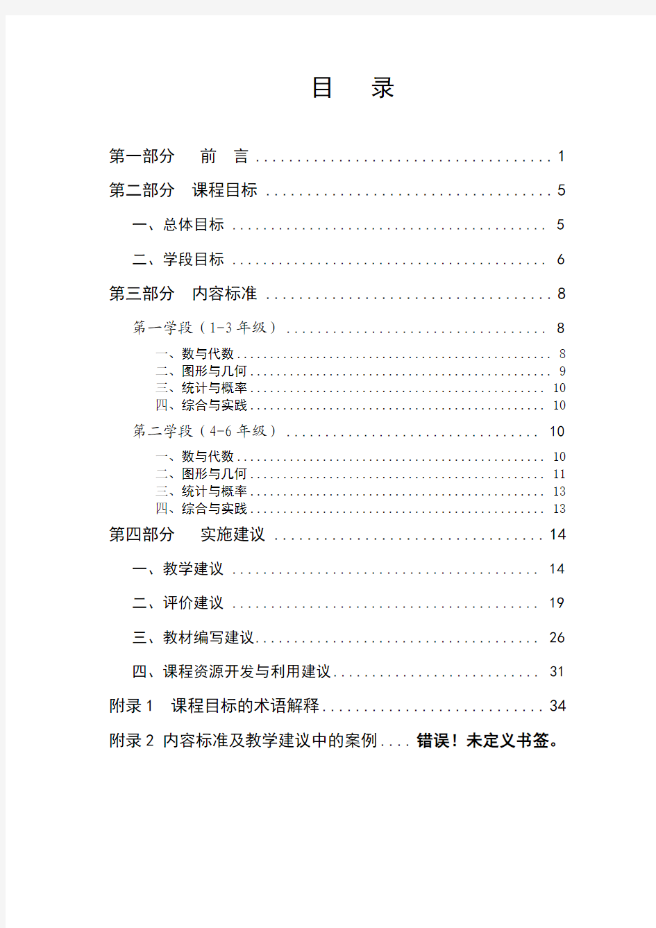 2011版小学数学课程标准修订稿(最新)