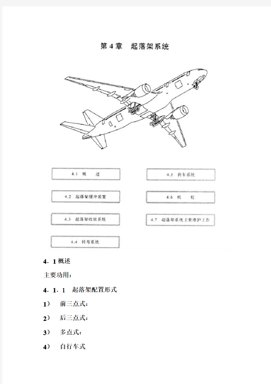 飞机构造基础课件