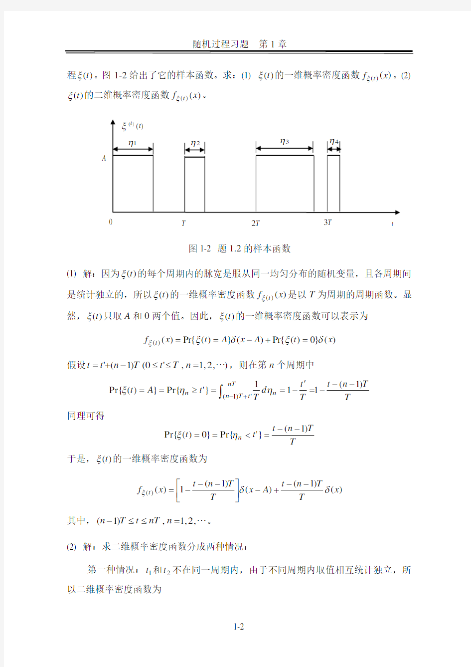 随机过程-习题-第1章