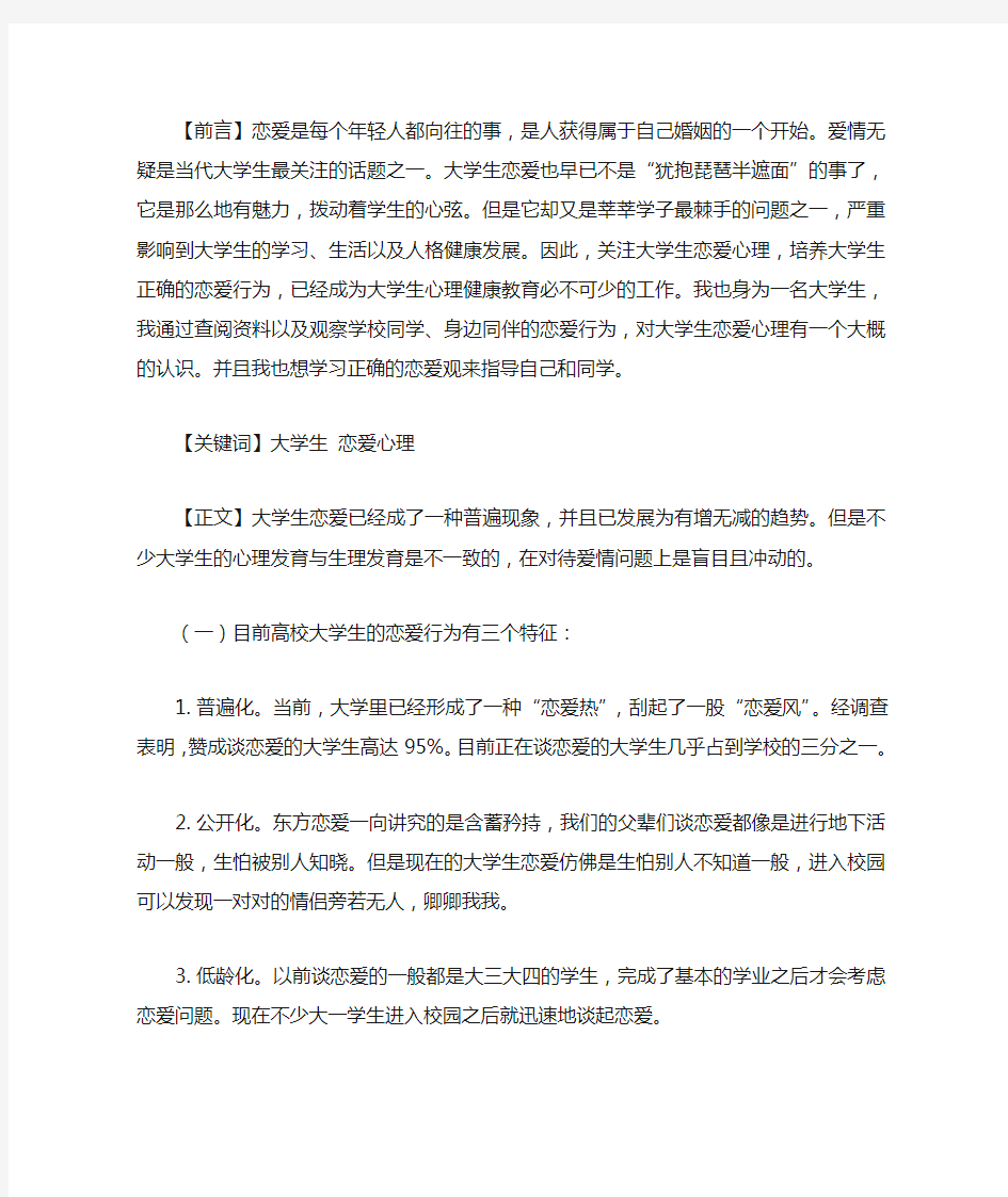 心理学研究方法文献综述