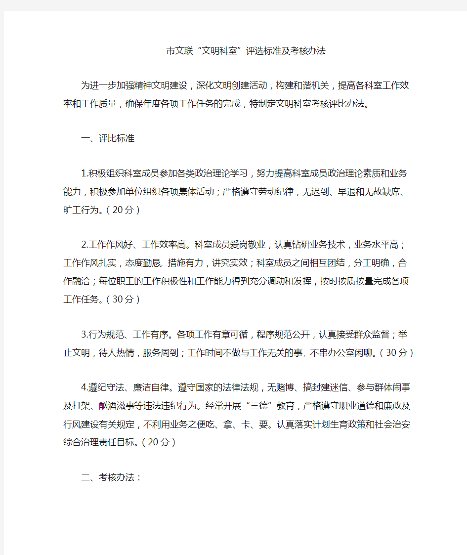 文明科室评比标准