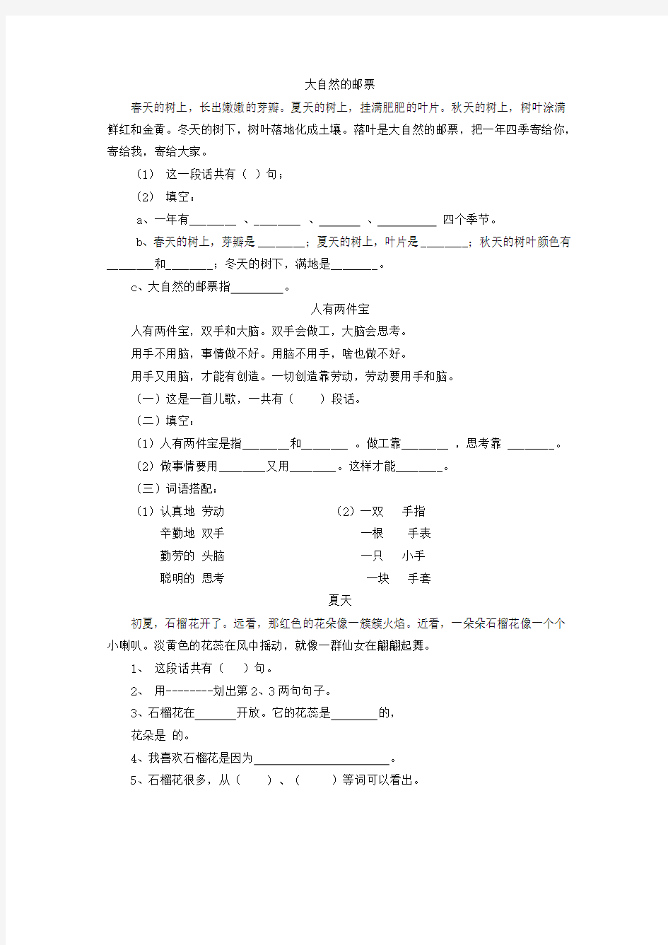 一年级阅读题精选