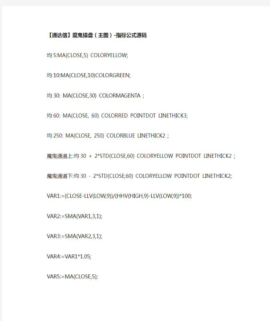 通达信_指标公式源码大全