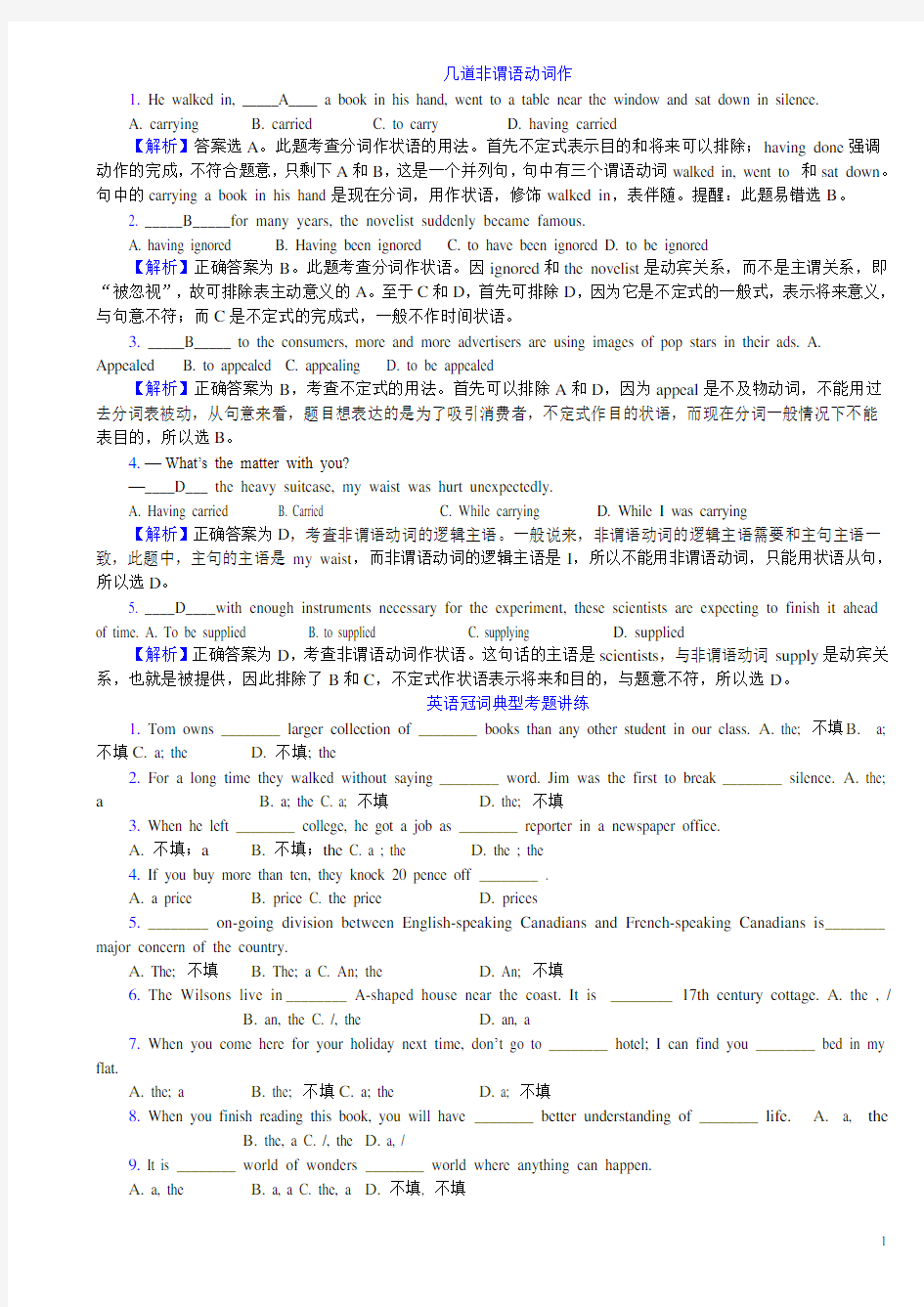 专升本英语语法练习题及答案解析