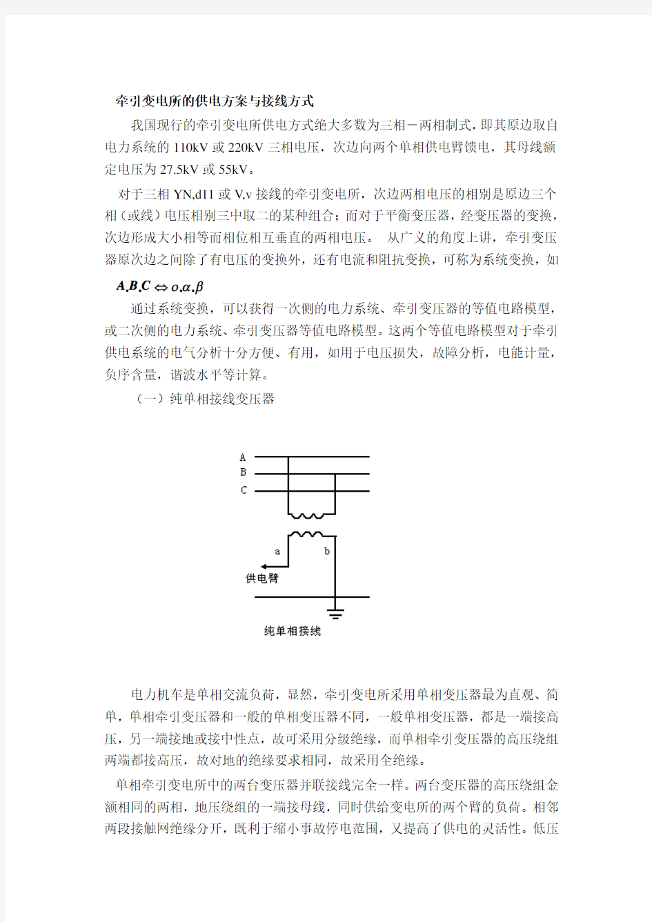 变压器供电方案与接线方式