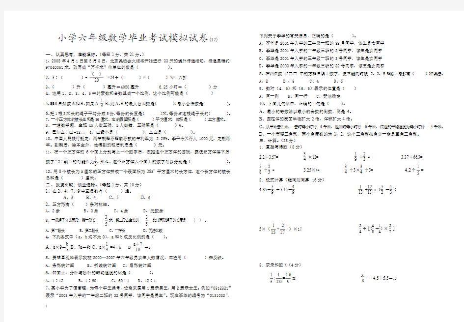 2012年小学数学毕业模拟考试卷二2013