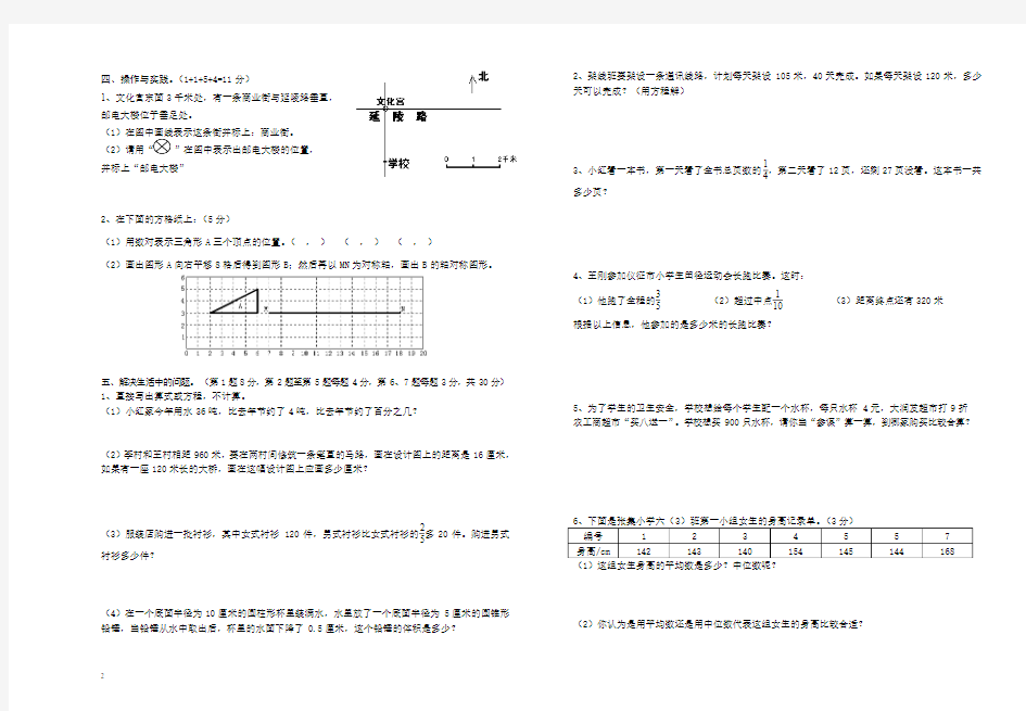 2012年小学数学毕业模拟考试卷二2013