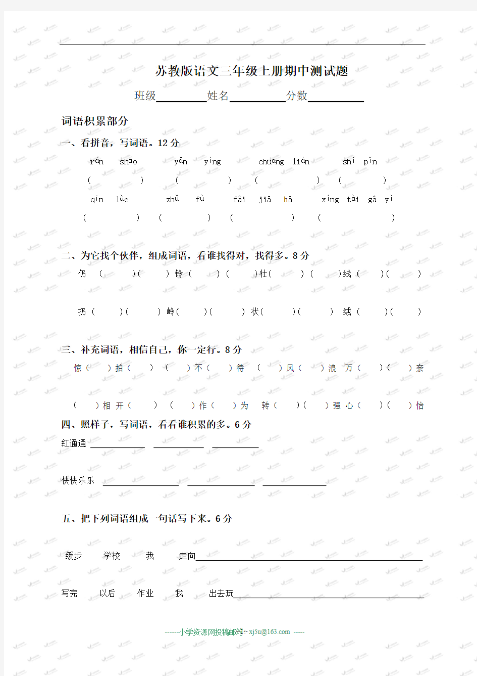 (苏教版)三年级语文上册期中测试题