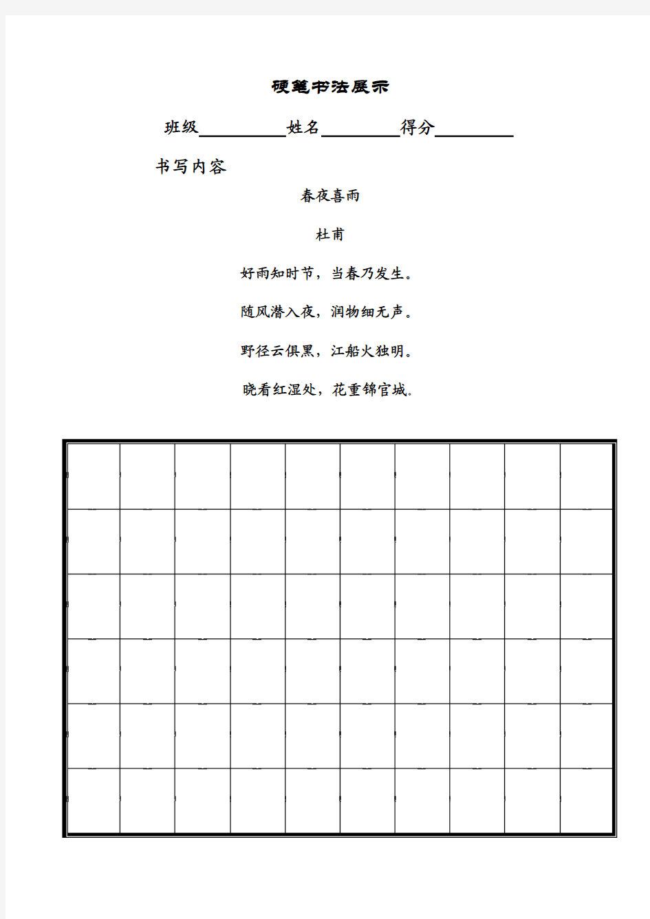 一年级硬笔书法过关稿纸[1]