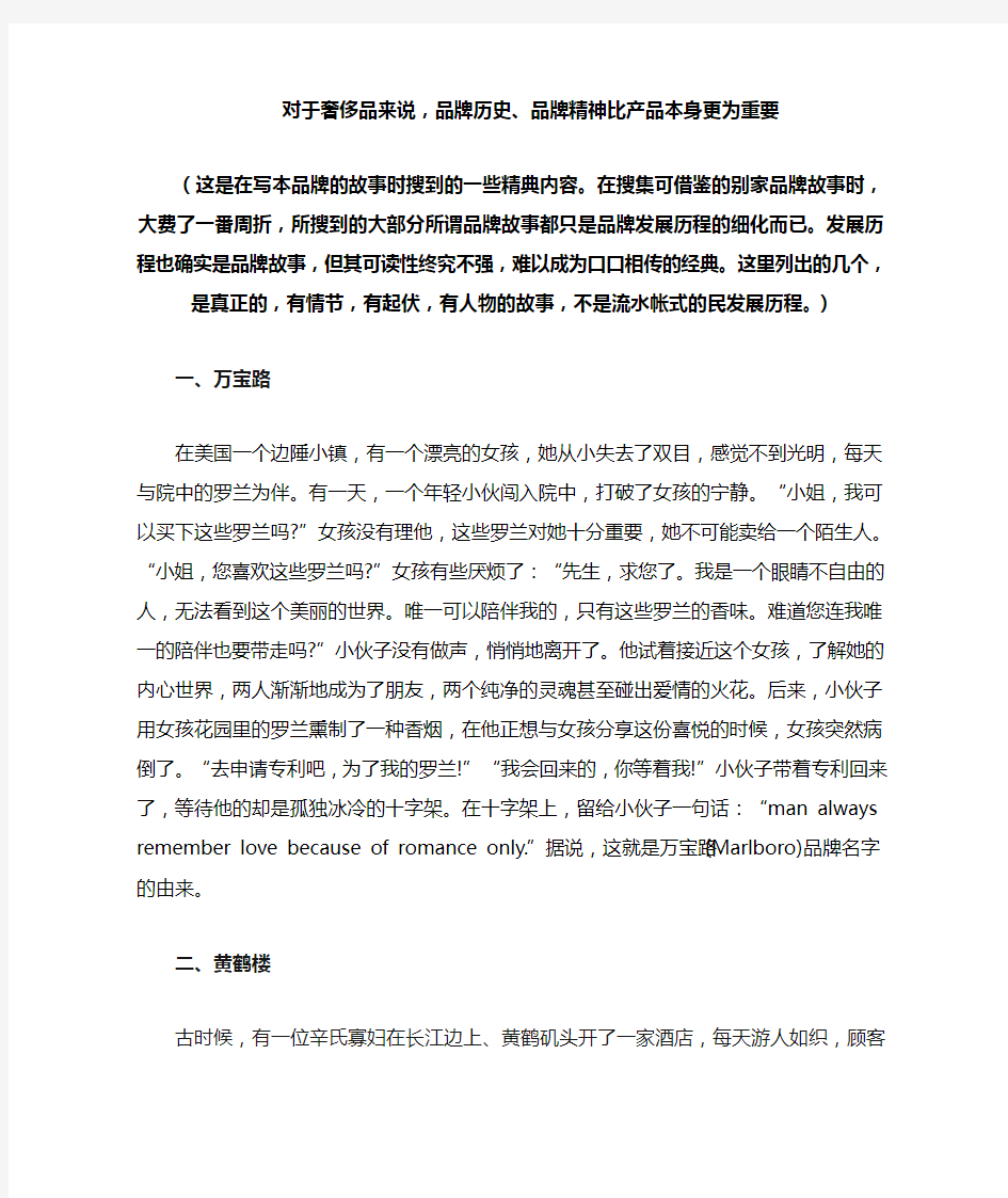 我收集的纯粹的品牌起源故事