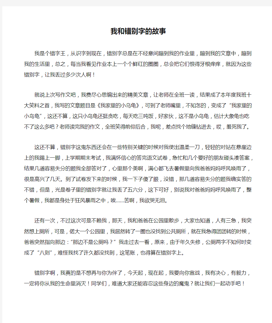 我和错别字的故事