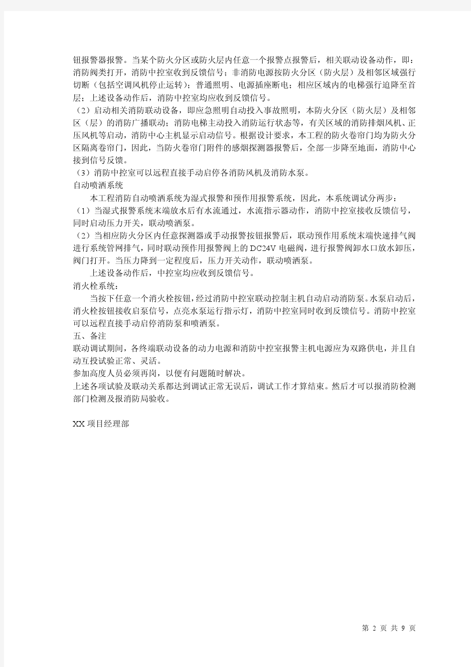 消防调试方案 (1)